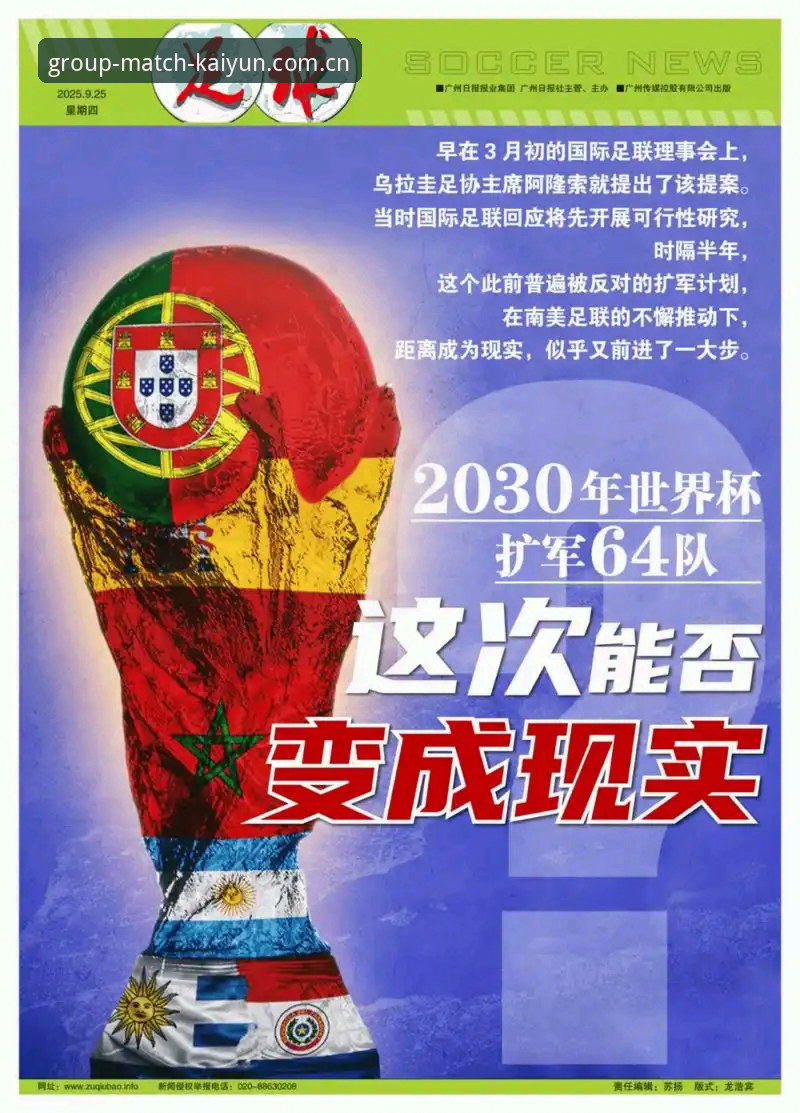 乐鱼体育移动端 世界杯扩军至66队的必备知识指南:中国男足入场时机分析